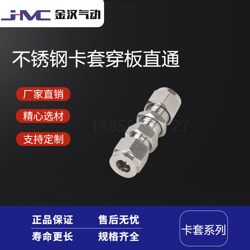 金汉不锈钢气动快接气嘴穿板卡套直通TK快速接头  不锈钢快插接头  气动接头