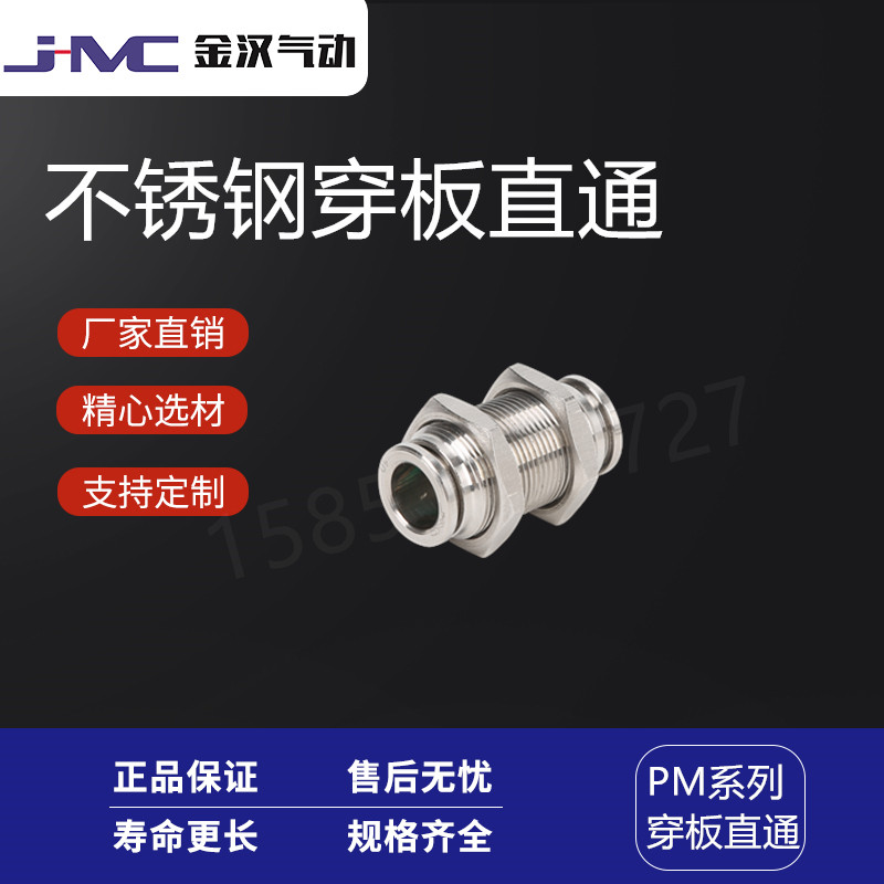 金汉气动不锈钢穿板快插直通PM快速接头  不锈钢快插接头  气动接头