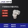 金汉不锈钢气动快接气嘴螺纹快拧弯头KL快速接头