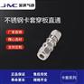 金汉不锈钢气动快接气嘴穿板卡套直通TK快速接头