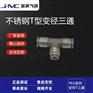 金汉气动不锈钢T型变径快插三通PEG快速接头