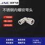金汉气动不锈钢内螺纹快插弯头PLF快速接头