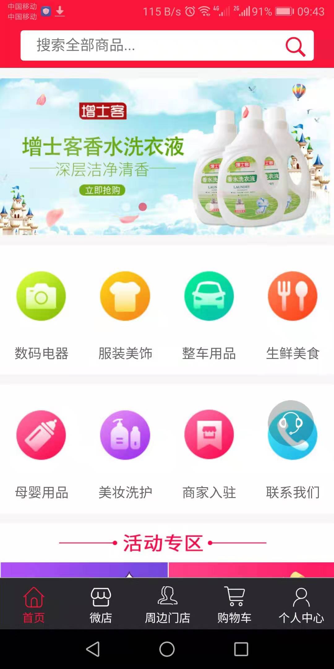 增士客商城APP隆重上线啦