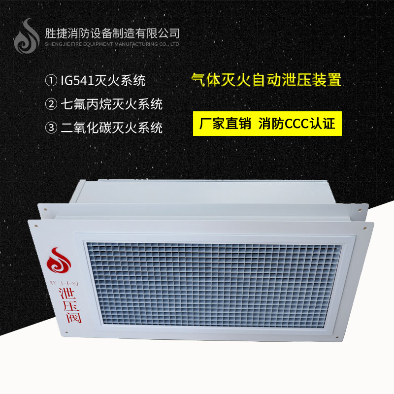 机械型气体灭火自动泄压阀厂家直销规格齐全  气体自动泄压阀  机械型泄压阀  机械泄压阀厂家