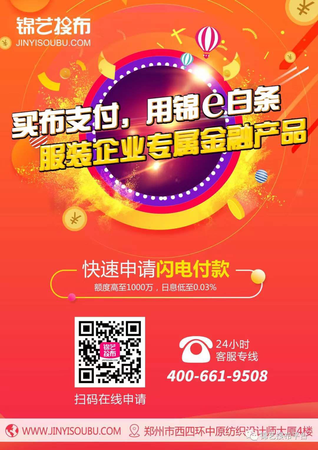 锦艺搜布平台打造新型纺织产业链