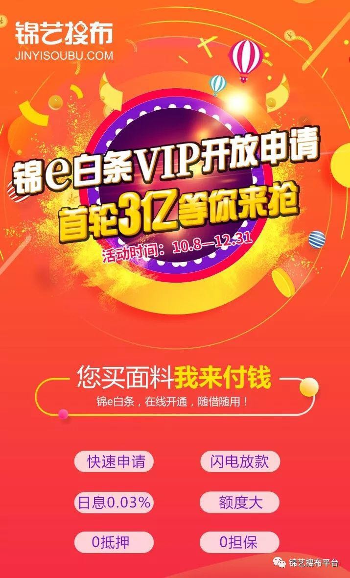 锦艺搜布送你白条密匙，助力面料采购无忧