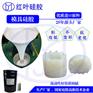 抗老化模具硅胶/双组份模具硅胶硅橡胶