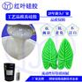 砂岩工艺品用模具硅橡胶/做模具专用的硅胶厂