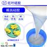 DIY手工玩具模具硅胶 环保食品级硅胶
