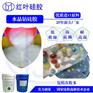 水晶钻液体硅胶 透明水晶模具硅胶