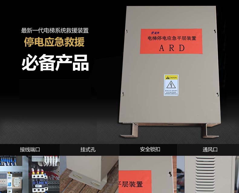 菱伴接口完善电梯停电应急装置