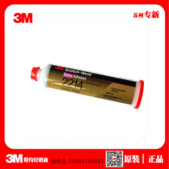 3M 胶水3M 2214单组份环氧高密度胶