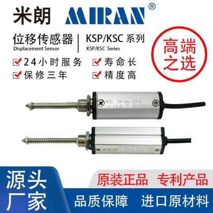 精密微型自恢复小体积直线位移传感器圆型方形KSC/KSP  电子尺 电阻尺  自复位传感器