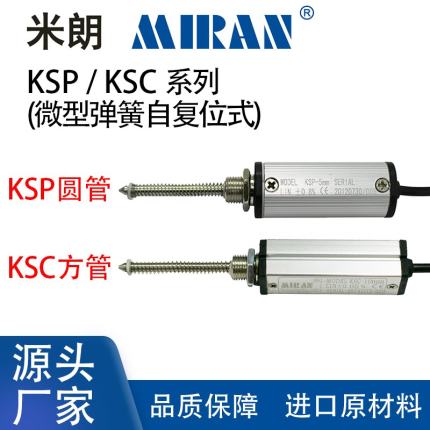精密微型自恢复小体积直线位移传感器圆型方形KSC/KSP  电子尺 电阻尺  自复位传感器