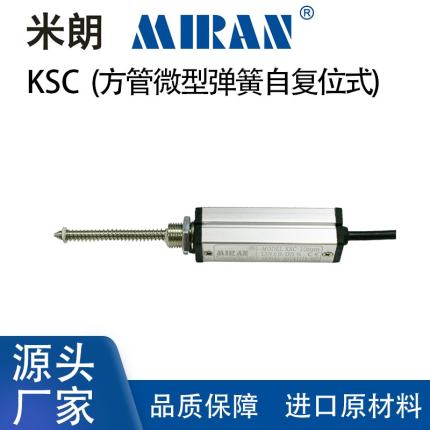 精密微型自恢复小体积直线位移传感器圆型方形KSC/KSP  电子尺 电阻尺  自复位传感器