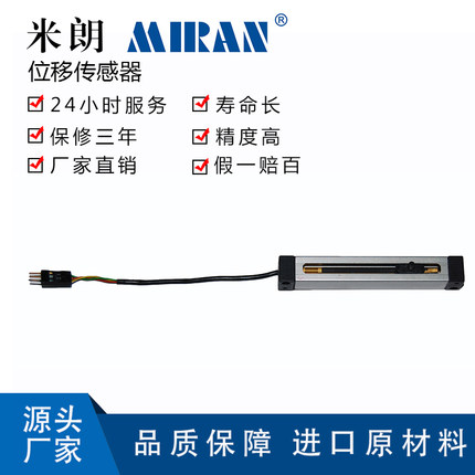 微型位移传感器 微型电阻尺 位移传感器米朗KSF  电子尺 电阻尺