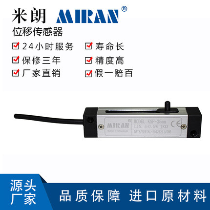 微型位移传感器 微型电阻尺 位移传感器米朗KSF  电子尺 电阻尺