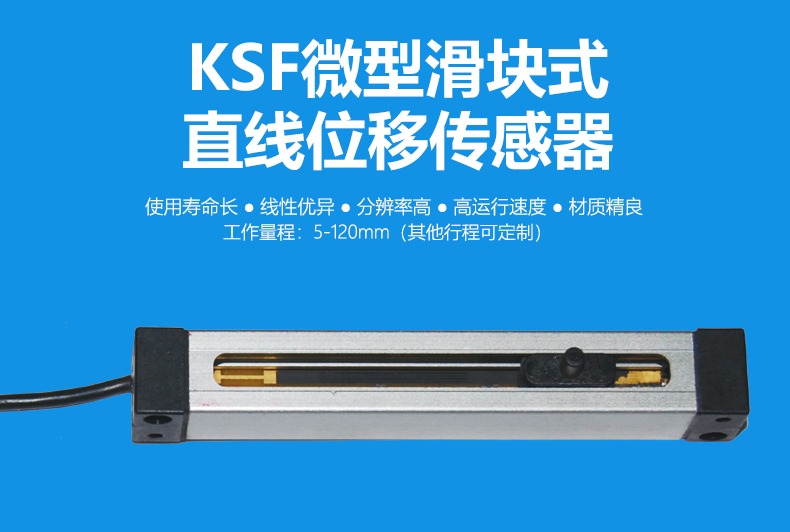 微型位移传感器 微型电阻尺 位移传感器米朗KSF  电子尺 电阻尺