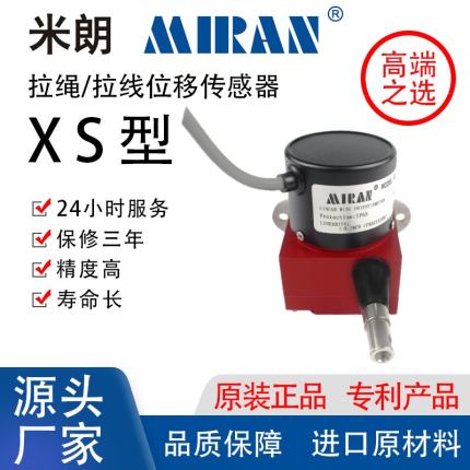 微型拉绳位移传感器 小型位移计微型拉绳尺米朗XS  电子尺 电阻尺  小型位移拉绳尺