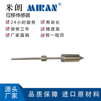 磁致伸缩位移传感器液位计油缸内置传感器米朗MTS  油缸内置位移传感器  电子尺 电阻尺