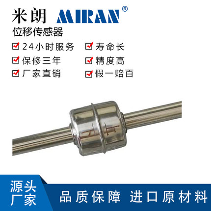 磁致伸缩位移传感器液位计油缸内置传感器米朗MTS  油缸内置位移传感器  电子尺 电阻尺