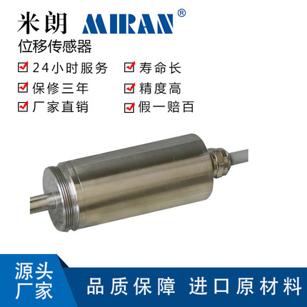 磁致伸缩位移传感器液位计油缸内置传感器米朗MTS  油缸内置位移传感器  电子尺 电阻尺