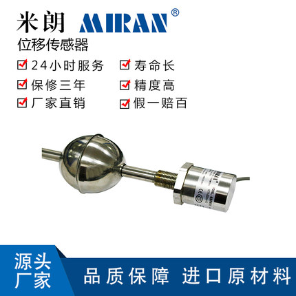 磁阻式液位传感器直线位移传感器米朗MTR系列  电子尺 电阻尺