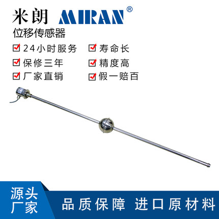 磁阻式液位传感器直线位移传感器米朗MTR系列  电子尺 电阻尺