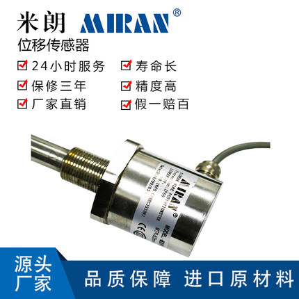 磁阻式液位传感器直线位移传感器米朗MTR系列  电子尺 电阻尺