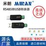 RS485转USB转换器usb转串口485转usb转换器转接