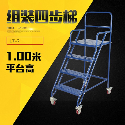 组装四步平台LT-7登高梯超市登高带轮取货梯  1米登高平台  组装登高车  四步带轮登高梯