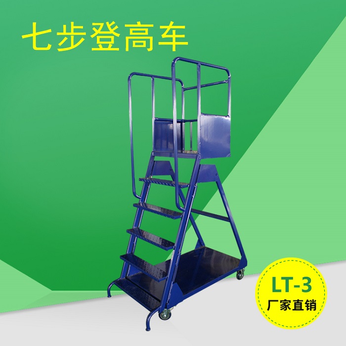 工业六步登高梯脚踩弹簧自锁超市理货分拣推车  工业登高梯  自锁登高梯  带轮移动平台