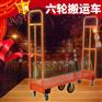六轮手拉平板车 仓库手推车 移动工具车快递分拣车