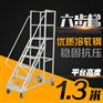 仓库登高车LT-11移动平台梯子1.3米万向轮货架梯