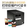 新款Zebra斑马ZC10L超大幅赛事卡访问参展证各种打印
