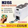 南京Madica美缔卡M315S出入卡会议卡访问卡打印机