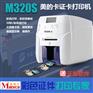 南京Madica美缔卡M320SPVC各种卡片打印机