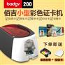 江苏Evolis爱立识Badgy200卡片打印机出入卡访问卡