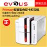江苏Evolis爱立识Primacy卡片打印机高清防伪