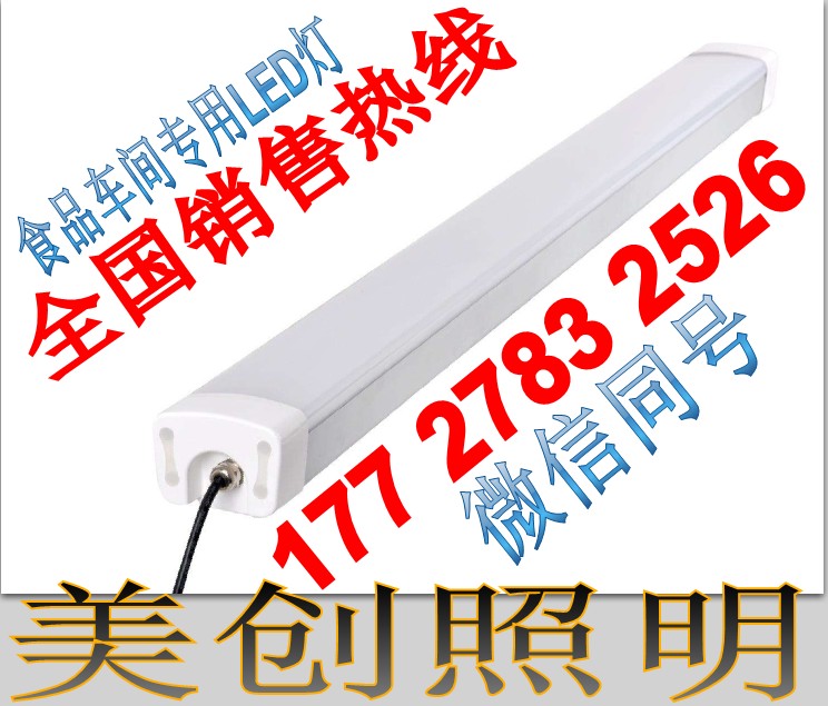 深圳LED灯具厂家  深圳LED冷库灯具