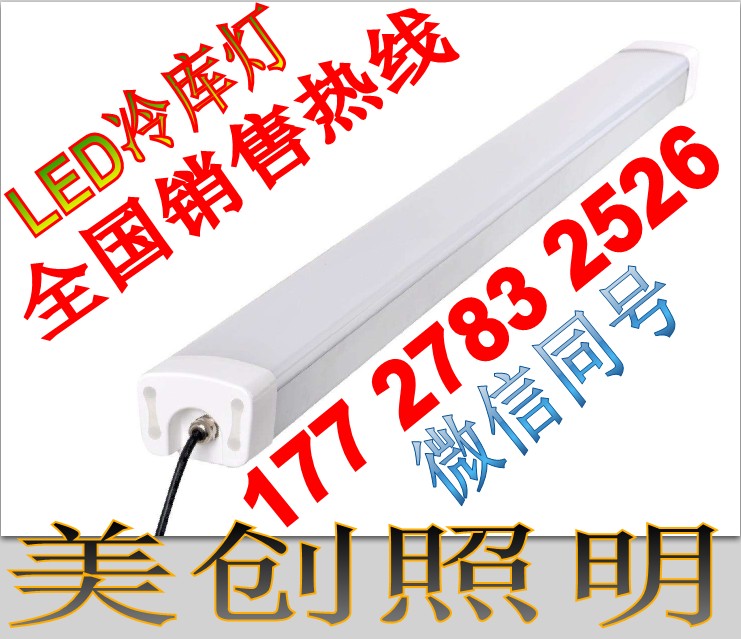 深圳LED冷库灯铝材散热  深圳LED冷库铝材散