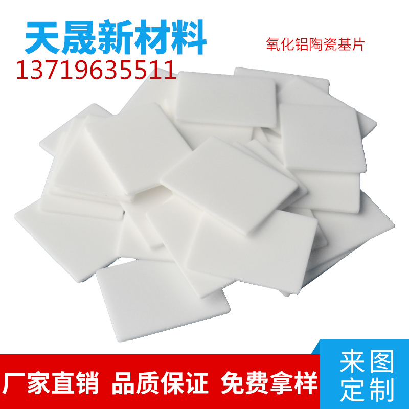 无孔氧化铝 氧化锆 氮化铝陶瓷导热绝缘垫片常规现货  氧化铝陶瓷  氧化锆陶瓷