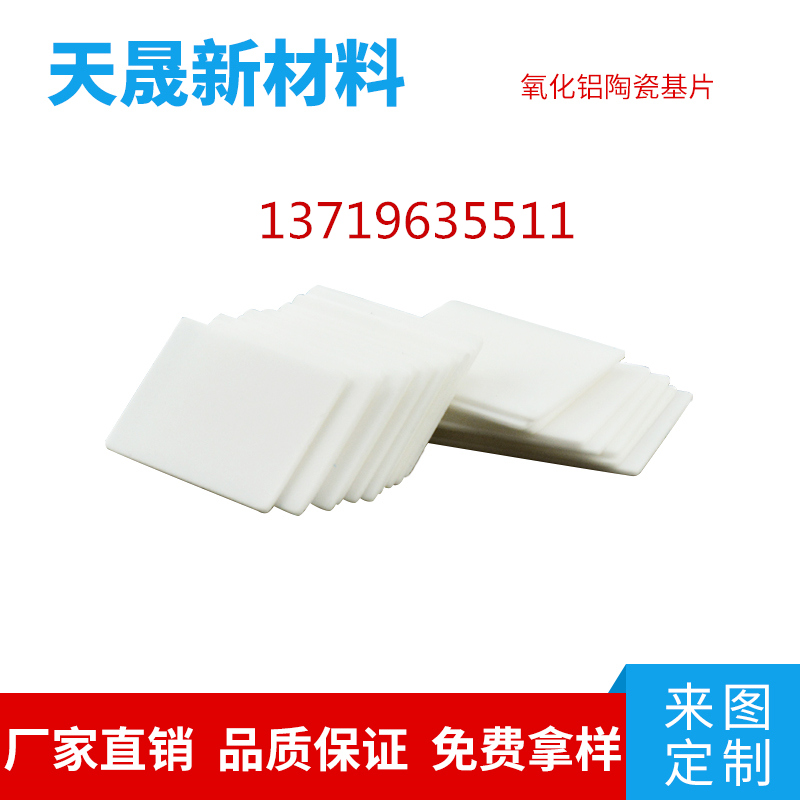 无孔氧化铝 氧化锆 氮化铝陶瓷导热绝缘垫片常规现货  氧化铝陶瓷  氧化锆陶瓷