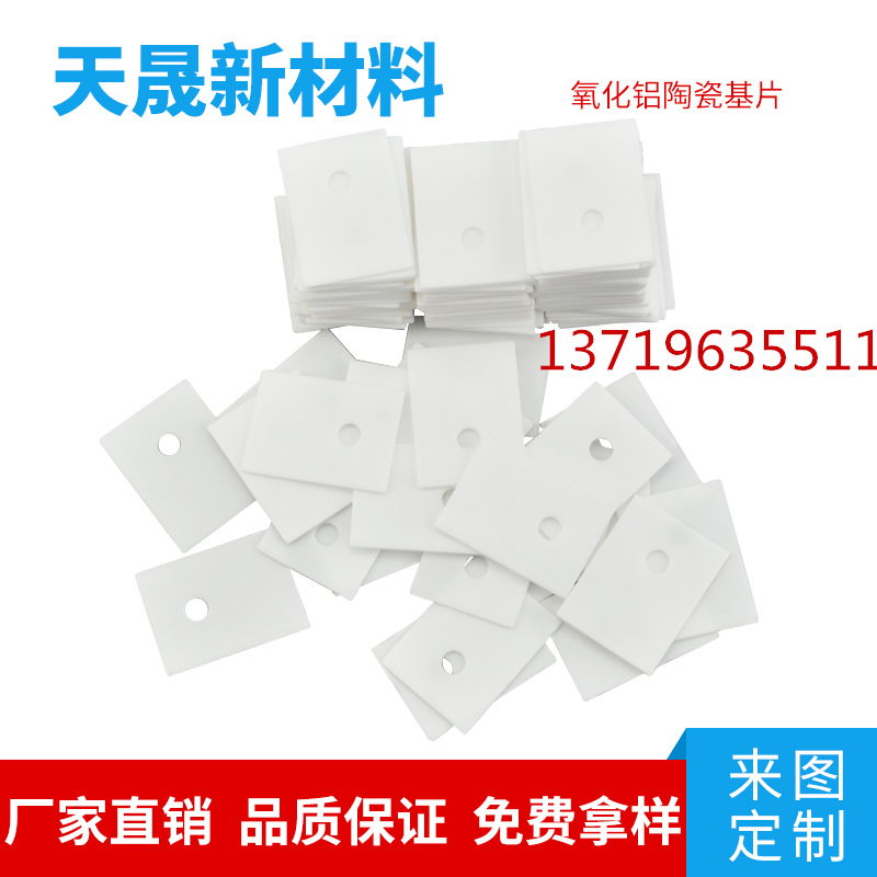 TO-220氧化铝陶瓷片TO-3P陶瓷绝缘片大功率IGB导  氧化锆陶瓷  氮化铝陶瓷