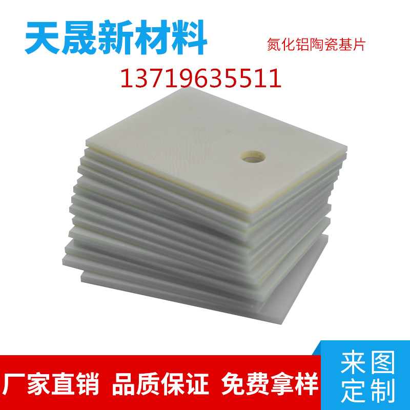 氮化铝陶瓷片 绝缘散热导热系数180W/M-K厂家直销  氧化铝陶瓷  氧化锆陶瓷