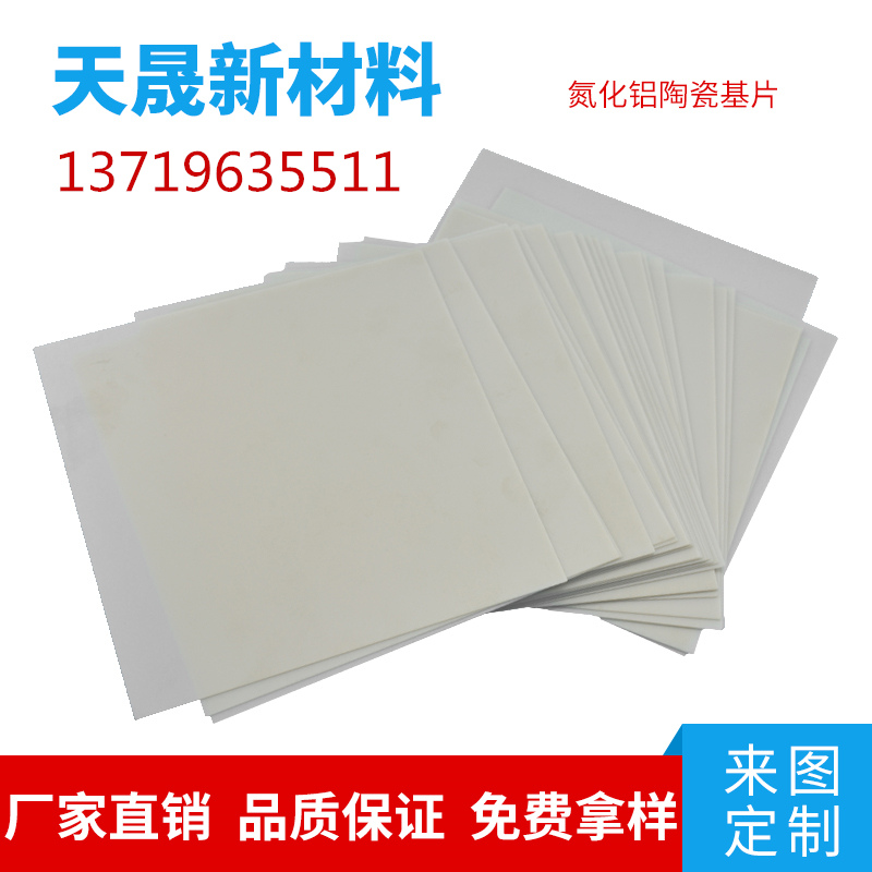 导热耐高温耐磨散热陶瓷片大功率氮化铝陶瓷可定制  氧化锆陶瓷  氧化铝陶瓷