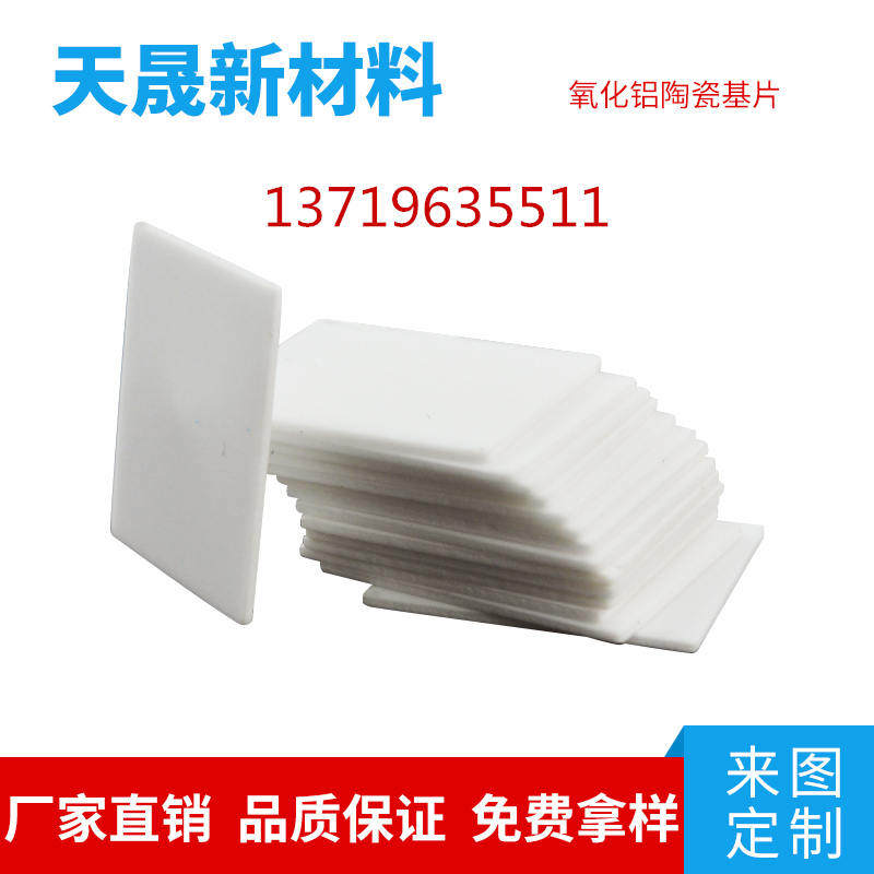 陶瓷片导热陶瓷片散热绝缘氧化铝陶瓷垫片 导热绝缘基片  氧化锆陶瓷  氮化铝陶瓷