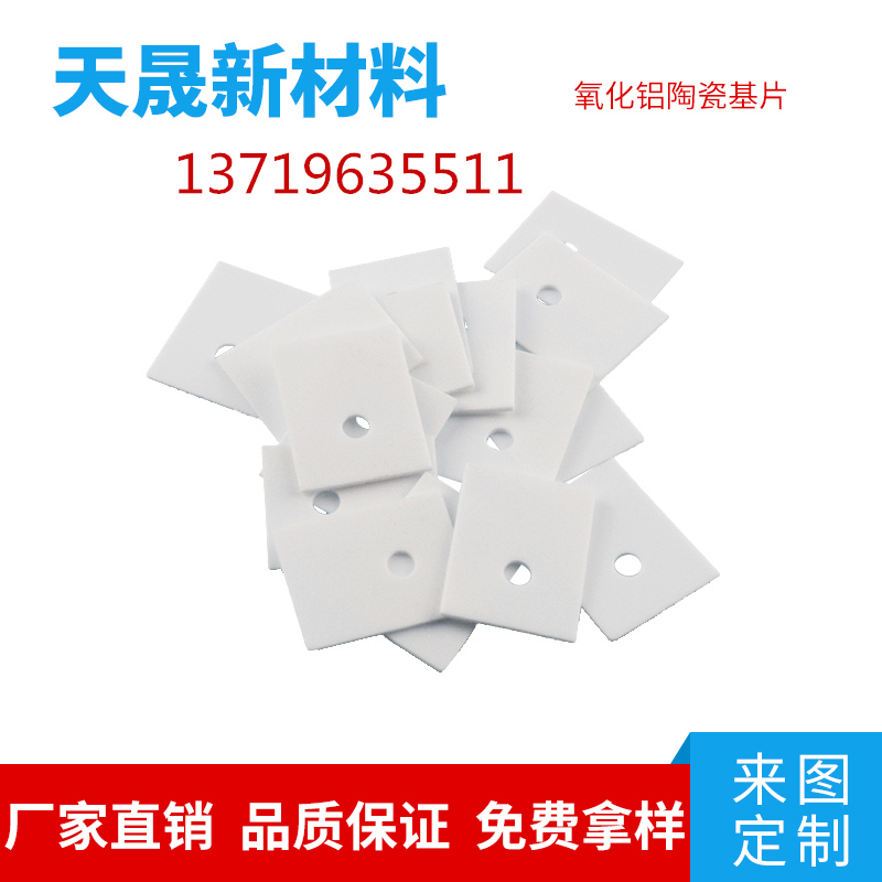 陶瓷片导热陶瓷片散热绝缘氧化铝陶瓷垫片 导热绝缘基片  氧化锆陶瓷  氮化铝陶瓷