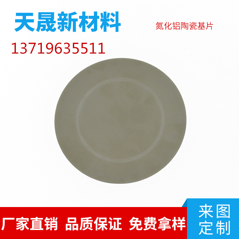 氮化铝陶瓷片导热圆片抛光片散热耐磨绝缘来图可定制  氮化铝陶瓷基片  氮化铝陶瓷圆片
