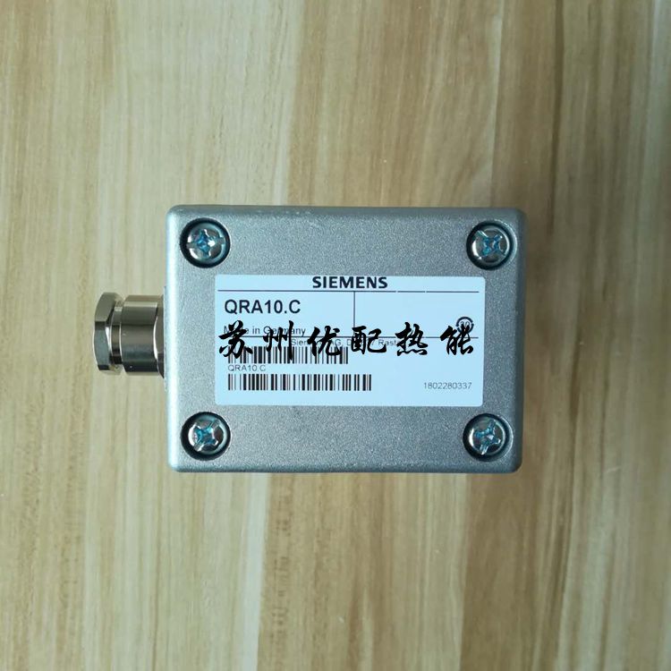 燃烧器火焰探测器QRA10.C西门子（SIEMENS)